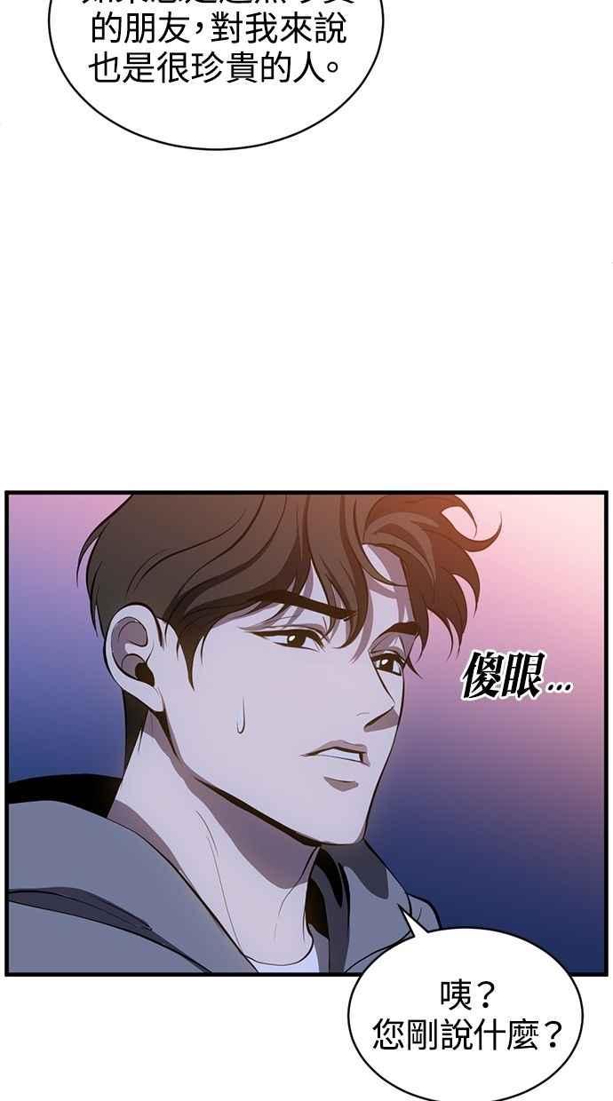 《第三次一见钟情》第88话 第32页