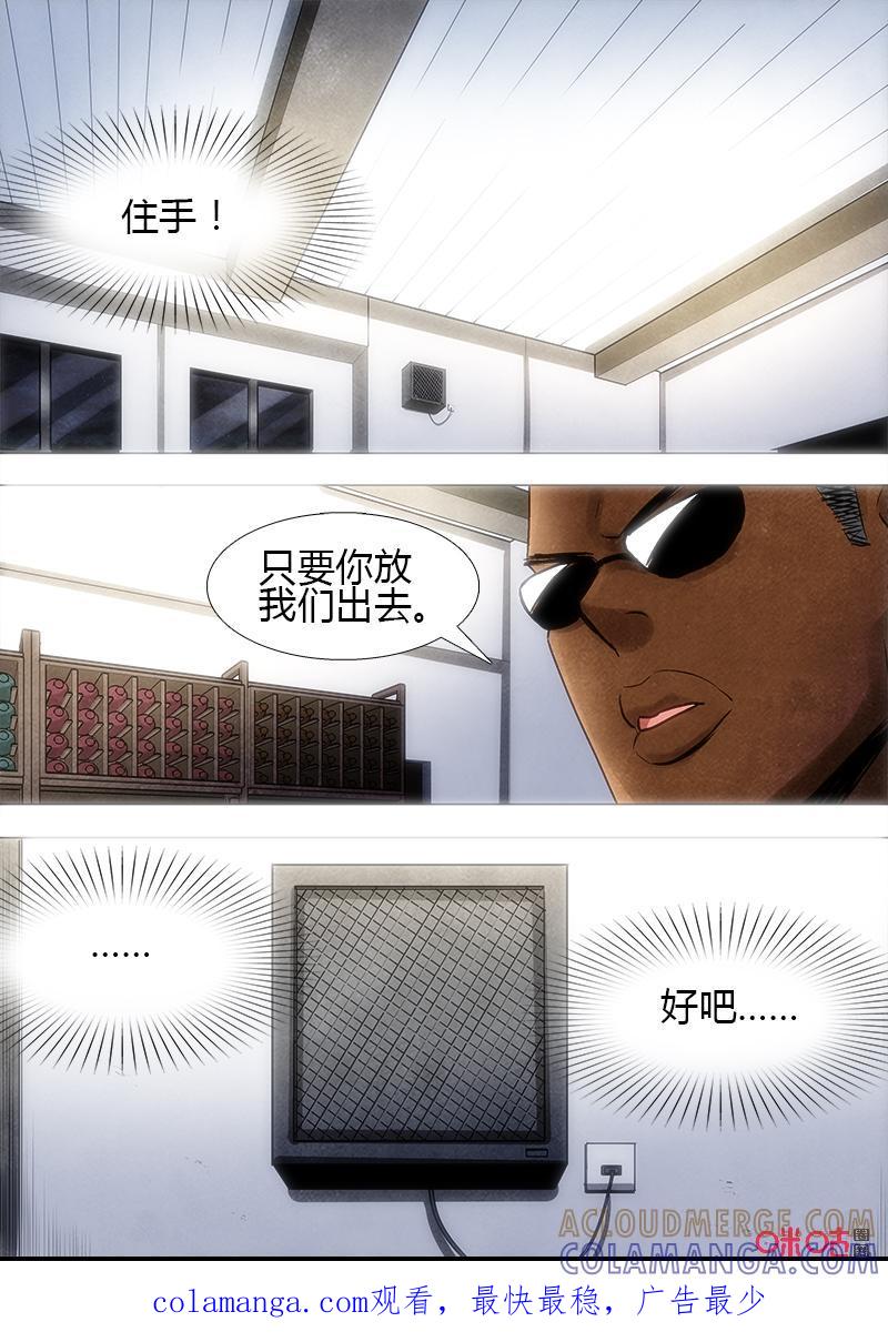 《追迹者》第104话：疯子 第14页