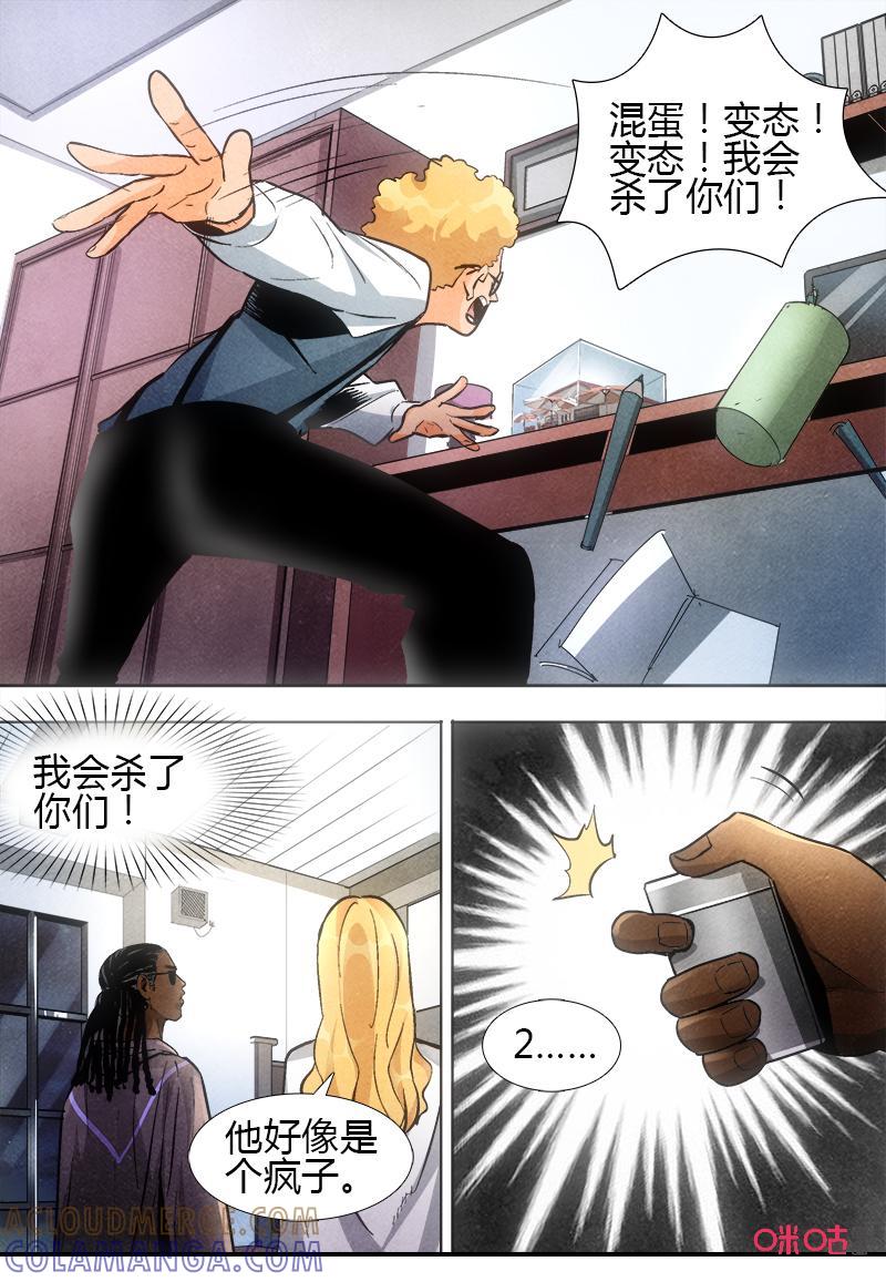 《追迹者》第104话：疯子 第13页