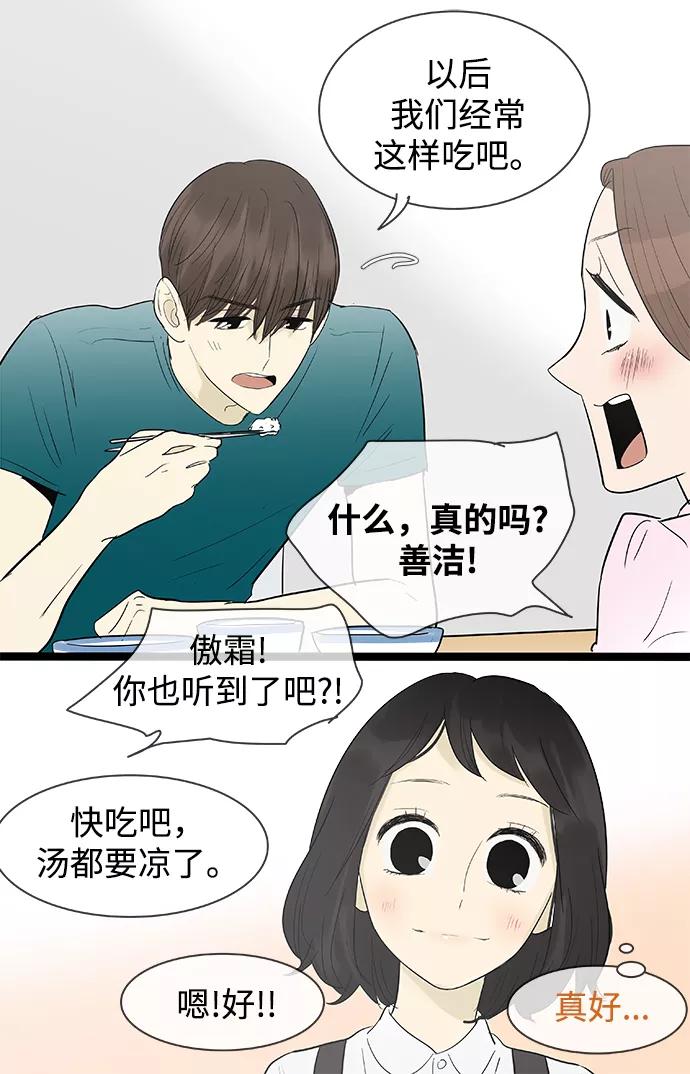《先热情地清扫吧》第108话 第16页