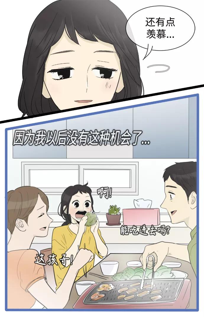 《先热情地清扫吧》第108话 第14页