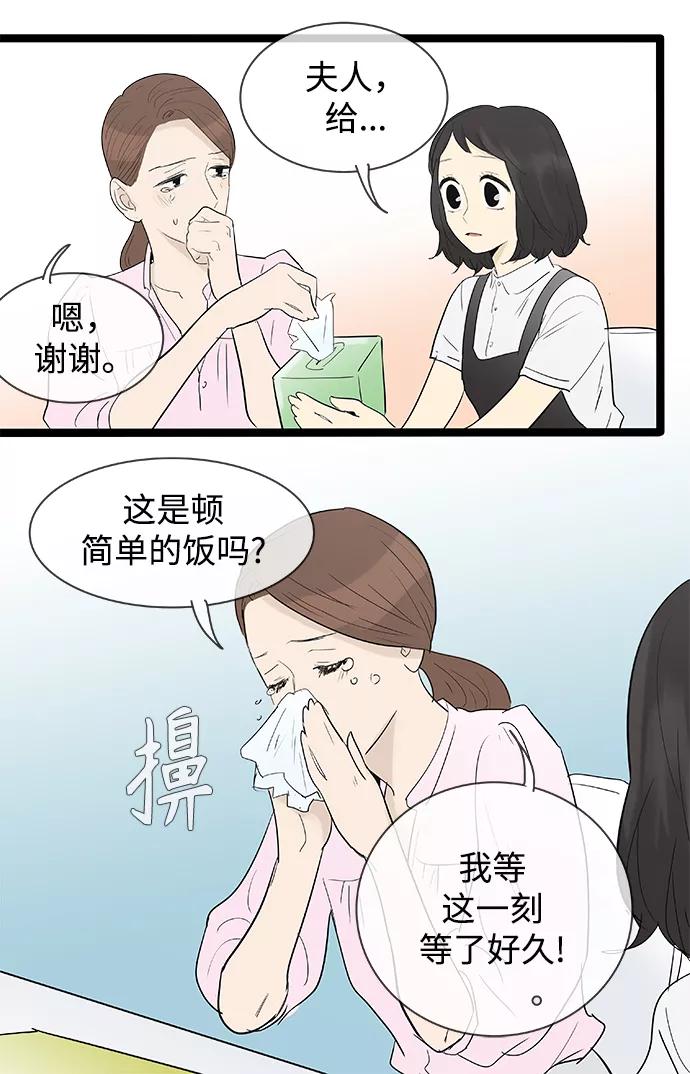 《先热情地清扫吧》第108话 第12页