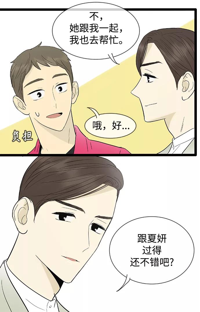 《先热情地清扫吧》第108话 第20页