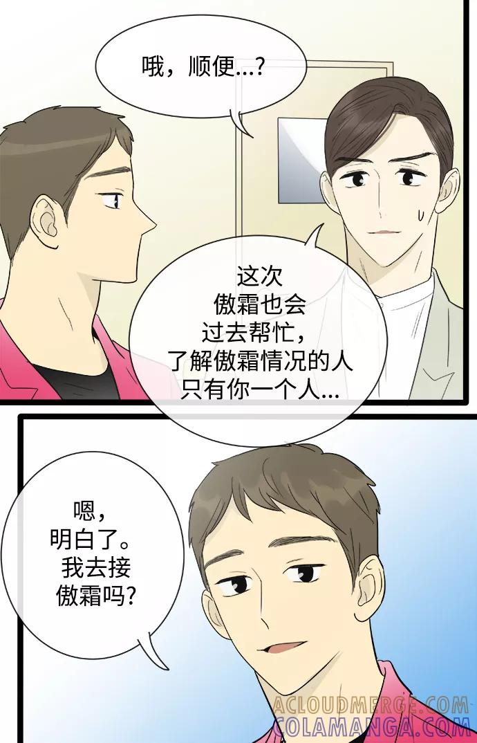 《先热情地清扫吧》第108话 第19页