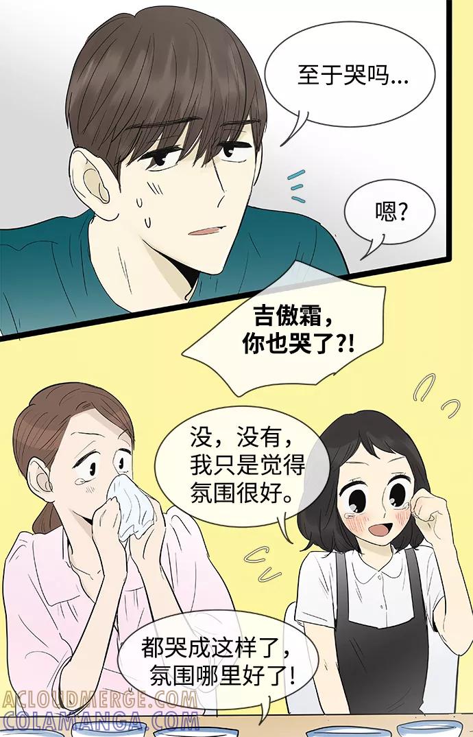 《先热情地清扫吧》第108话 第13页