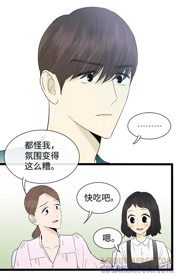 《先热情地清扫吧》第108话 第15页
