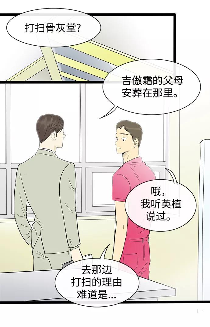《先热情地清扫吧》第108话 第18页