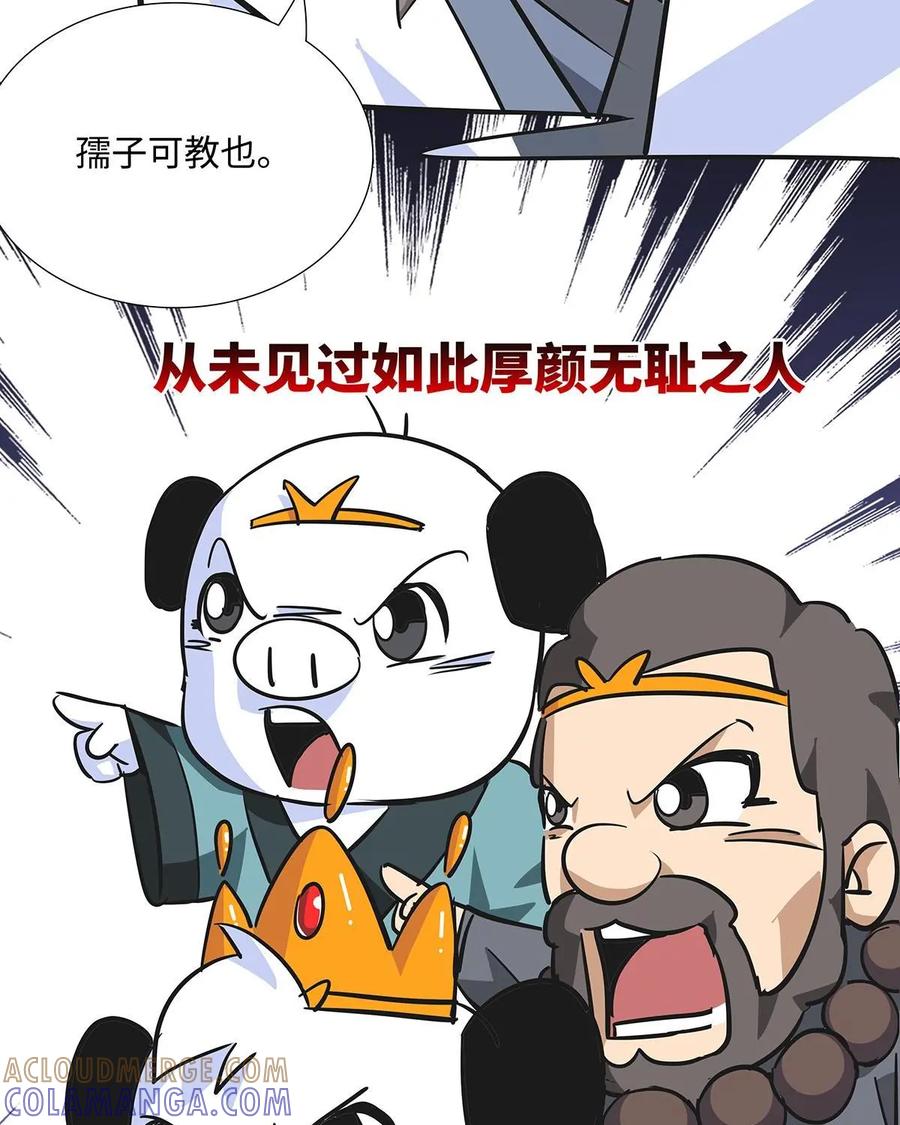 《熊猫西米路》第10话：白骨夫人04 第21页