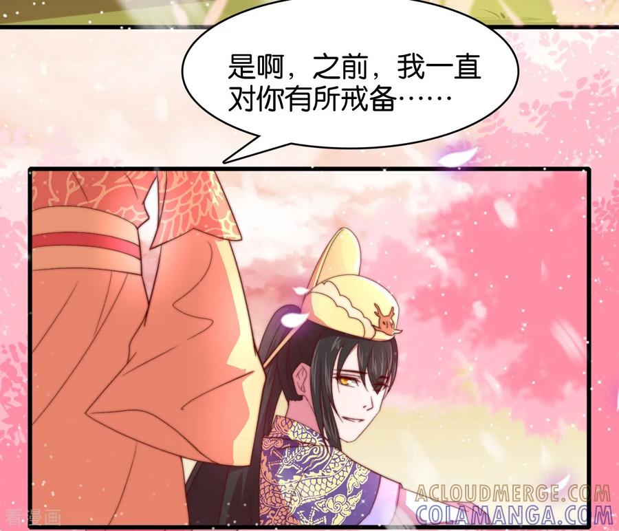 《纣王和小仙女的快递》第11话 之子于归 第33页