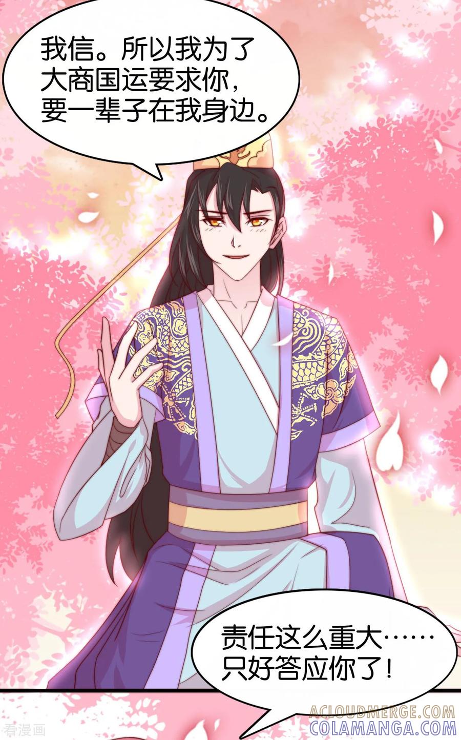 《纣王和小仙女的快递》第11话 之子于归 第37页