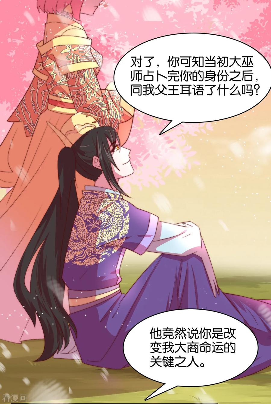 《纣王和小仙女的快递》第11话 之子于归 第34页