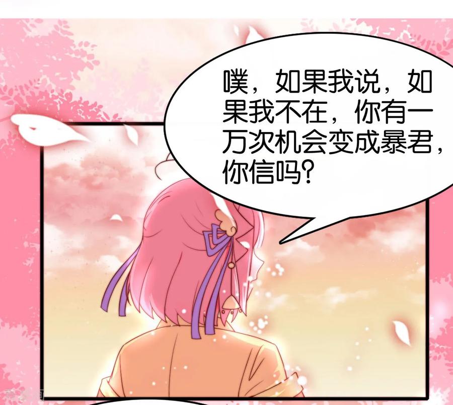 《纣王和小仙女的快递》第11话 之子于归 第36页