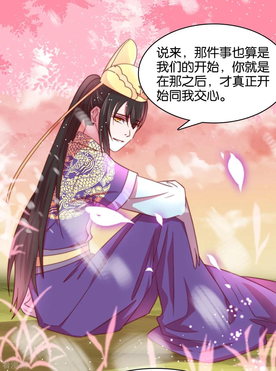 《纣王和小仙女的快递》第11话 之子于归 第32页