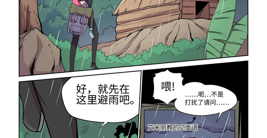 《艾米丽与福克斯》第20话：回忆 第8页