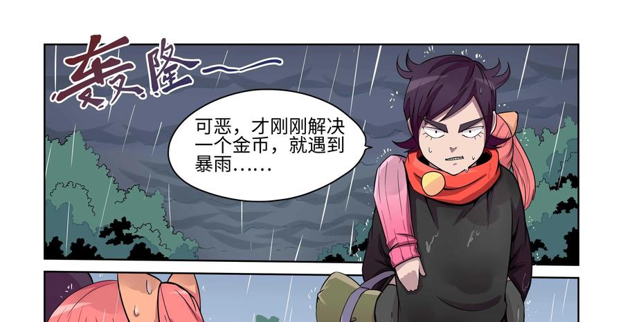 《艾米丽与福克斯》第20话：回忆 第4页