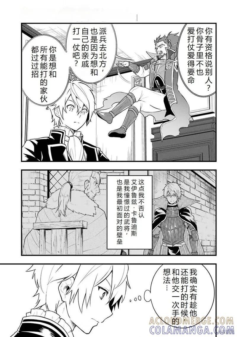 《因为织田信长这个谜之职业比魔法剑士还要作弊、所以决定了要创立王国》第27话机翻 第9页