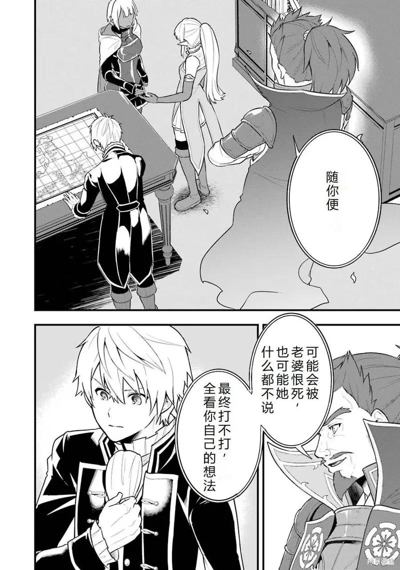 《因为织田信长这个谜之职业比魔法剑士还要作弊、所以决定了要创立王国》第27话机翻 第10页
