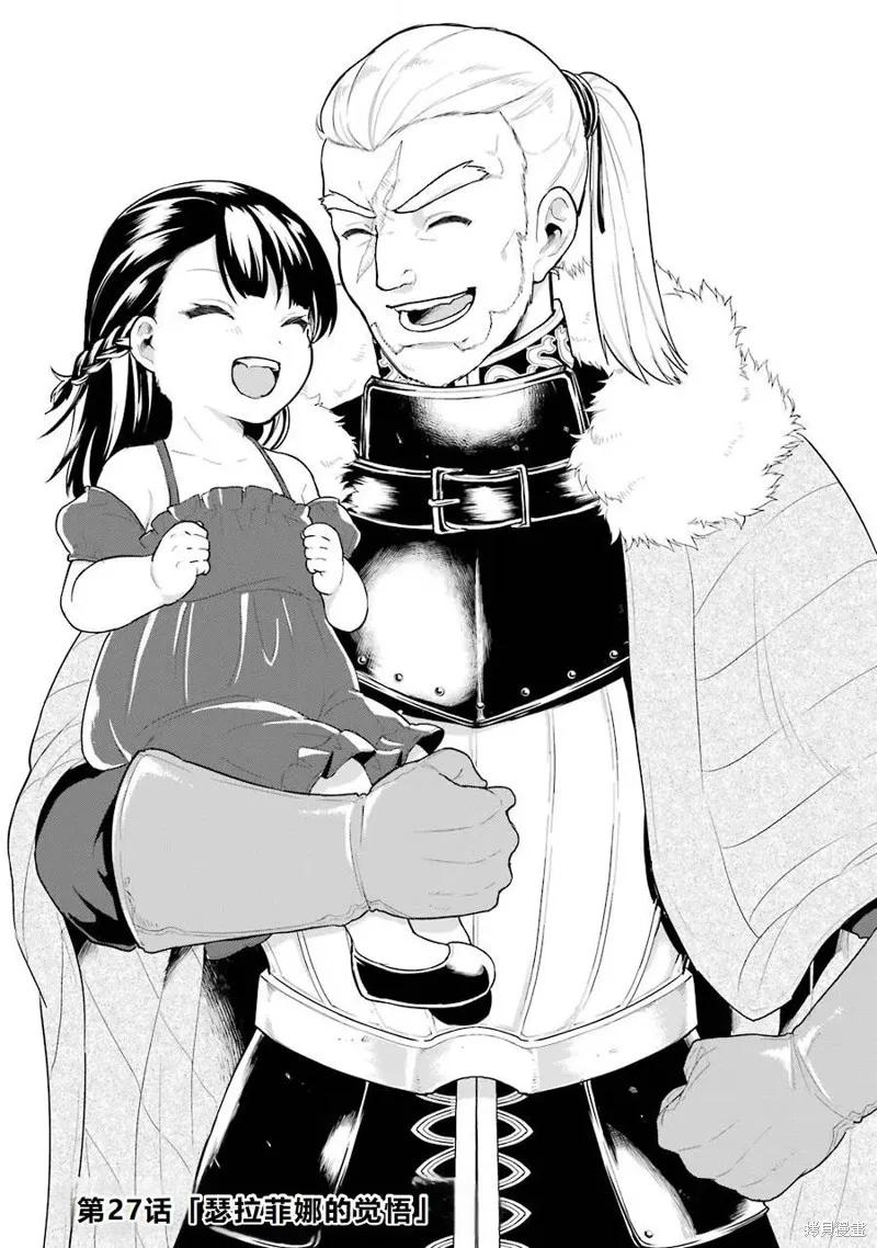 《因为织田信长这个谜之职业比魔法剑士还要作弊、所以决定了要创立王国》第27话机翻 第4页
