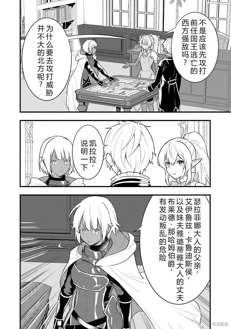 《因为织田信长这个谜之职业比魔法剑士还要作弊、所以决定了要创立王国》第27话机翻 第6页
