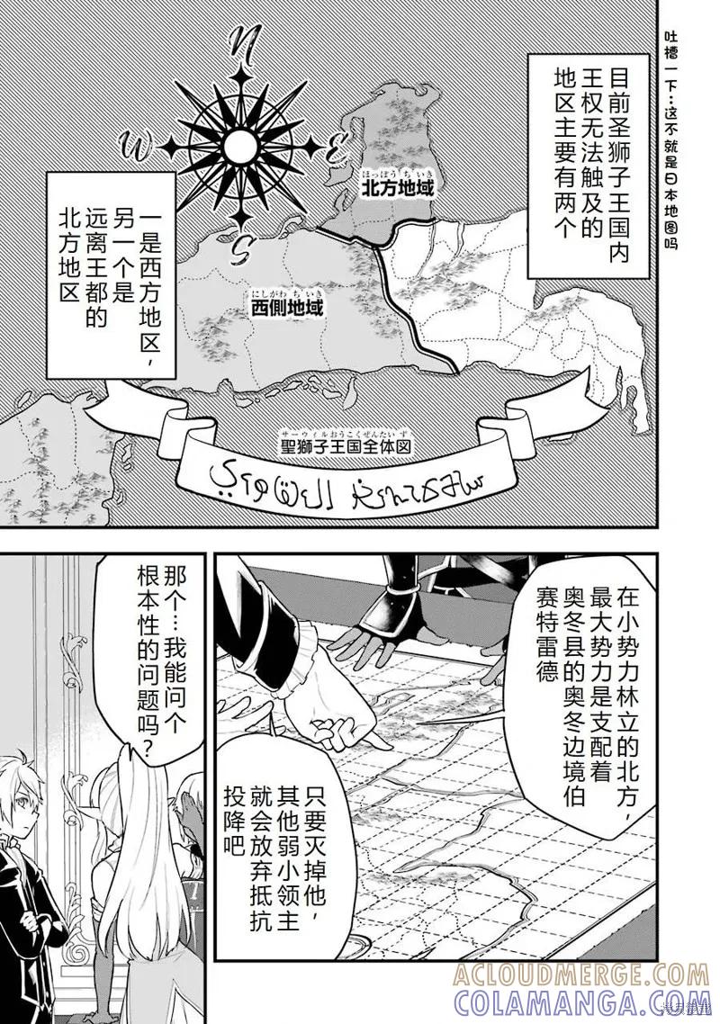 《因为织田信长这个谜之职业比魔法剑士还要作弊、所以决定了要创立王国》第27话机翻 第5页