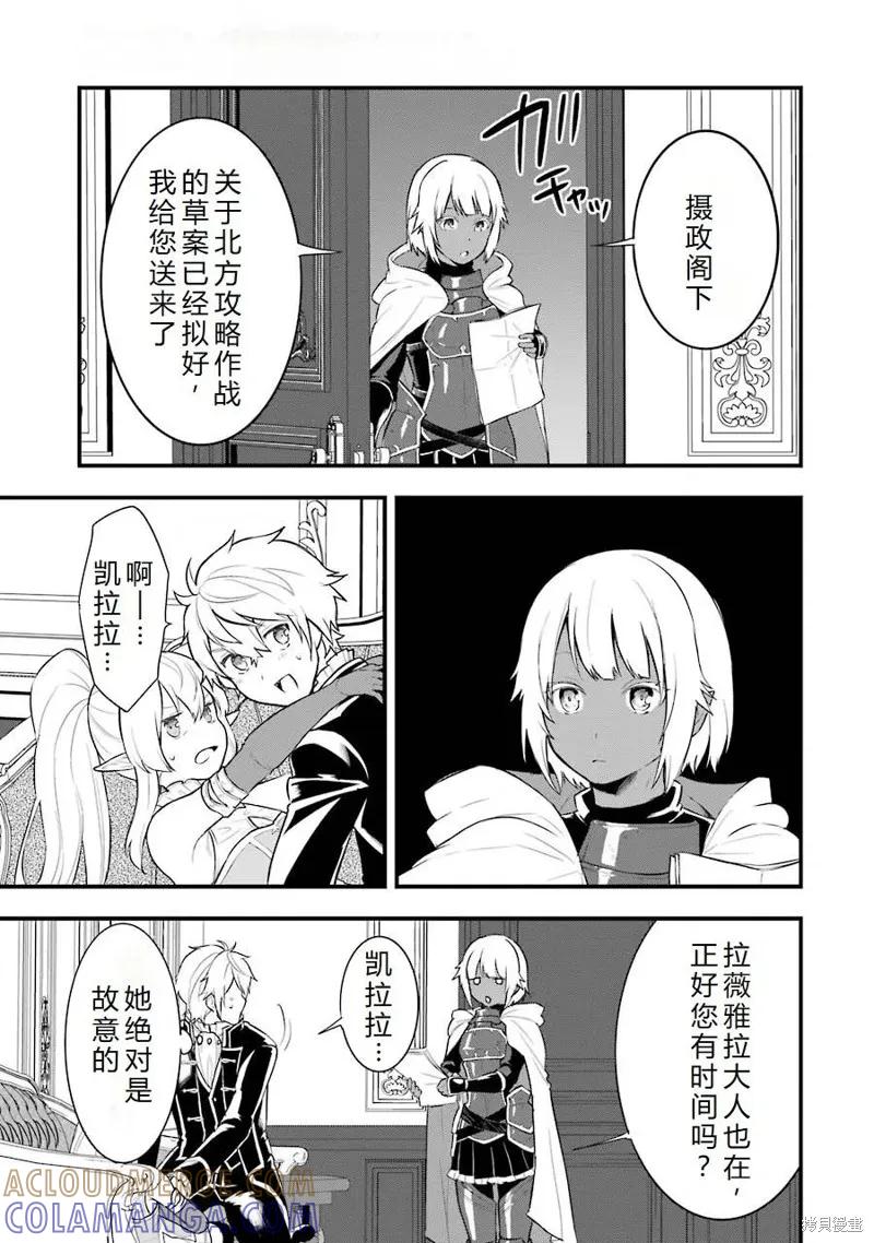 《因为织田信长这个谜之职业比魔法剑士还要作弊、所以决定了要创立王国》第27话机翻 第3页