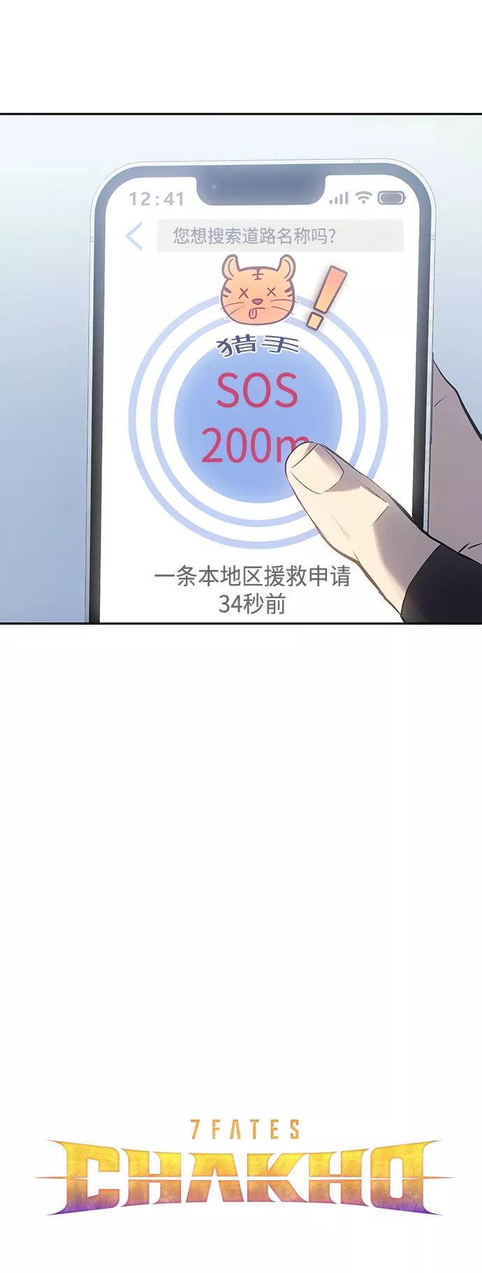 《7FATES： CHAKHO》第26集 第11页