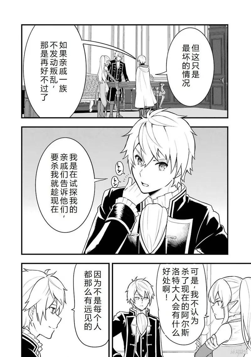 《因为织田信长这个谜之职业比魔法剑士还要作弊、所以决定了要创立王国》第27话机翻 第8页