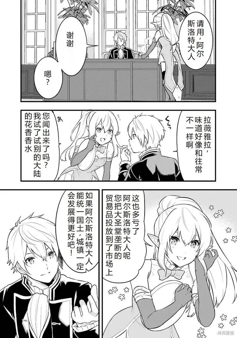 《因为织田信长这个谜之职业比魔法剑士还要作弊、所以决定了要创立王国》第27话机翻 第2页