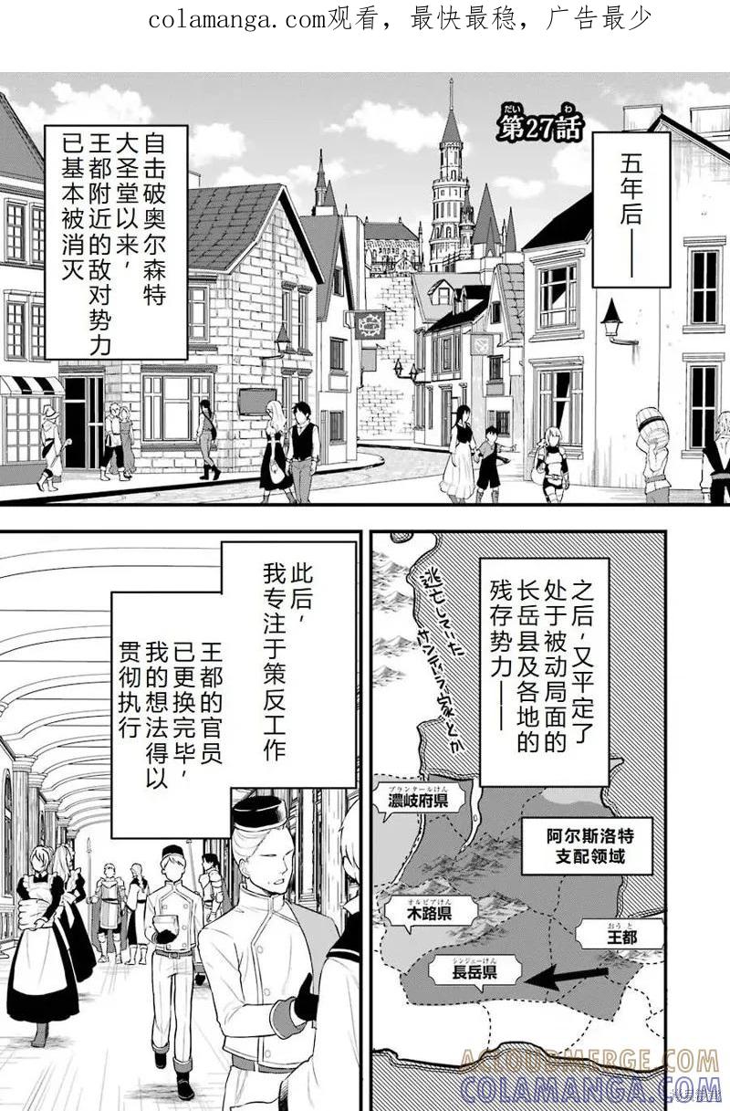 《因为织田信长这个谜之职业比魔法剑士还要作弊、所以决定了要创立王国》第27话机翻 第1页