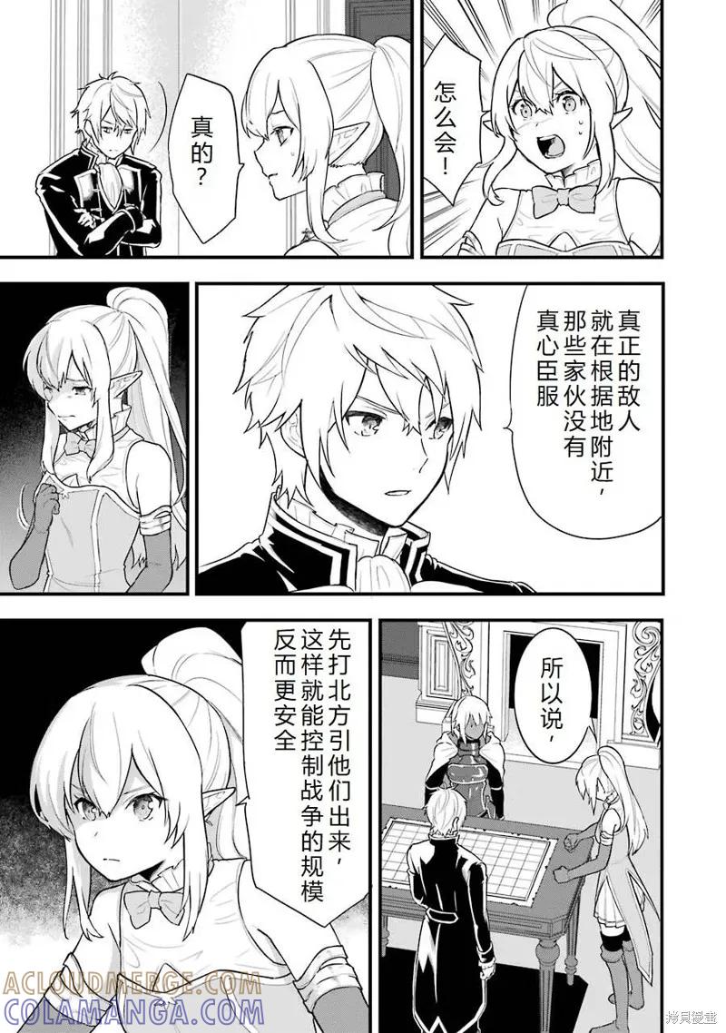 《因为织田信长这个谜之职业比魔法剑士还要作弊、所以决定了要创立王国》第27话机翻 第7页
