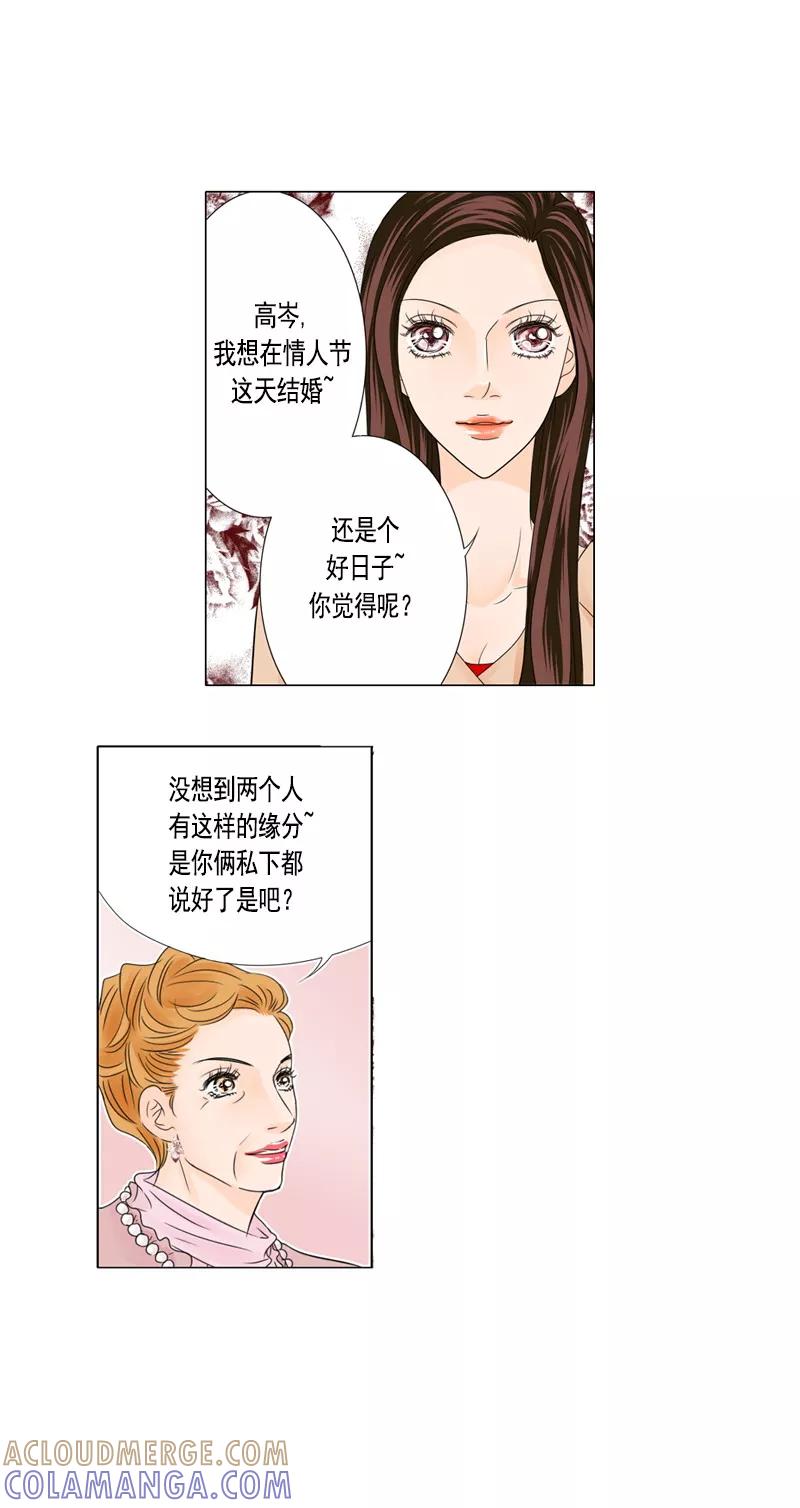 《耳机》第36话 开战 第5页