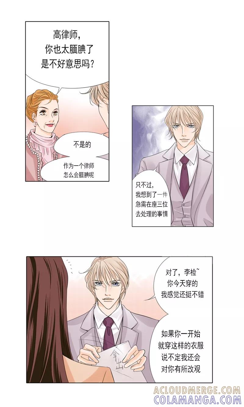 《耳机》第36话 开战 第8页
