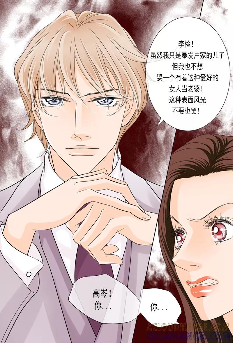 《耳机》第36话 开战 第10页