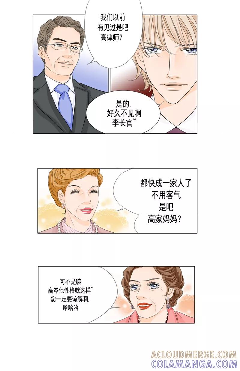 《耳机》第36话 开战 第4页