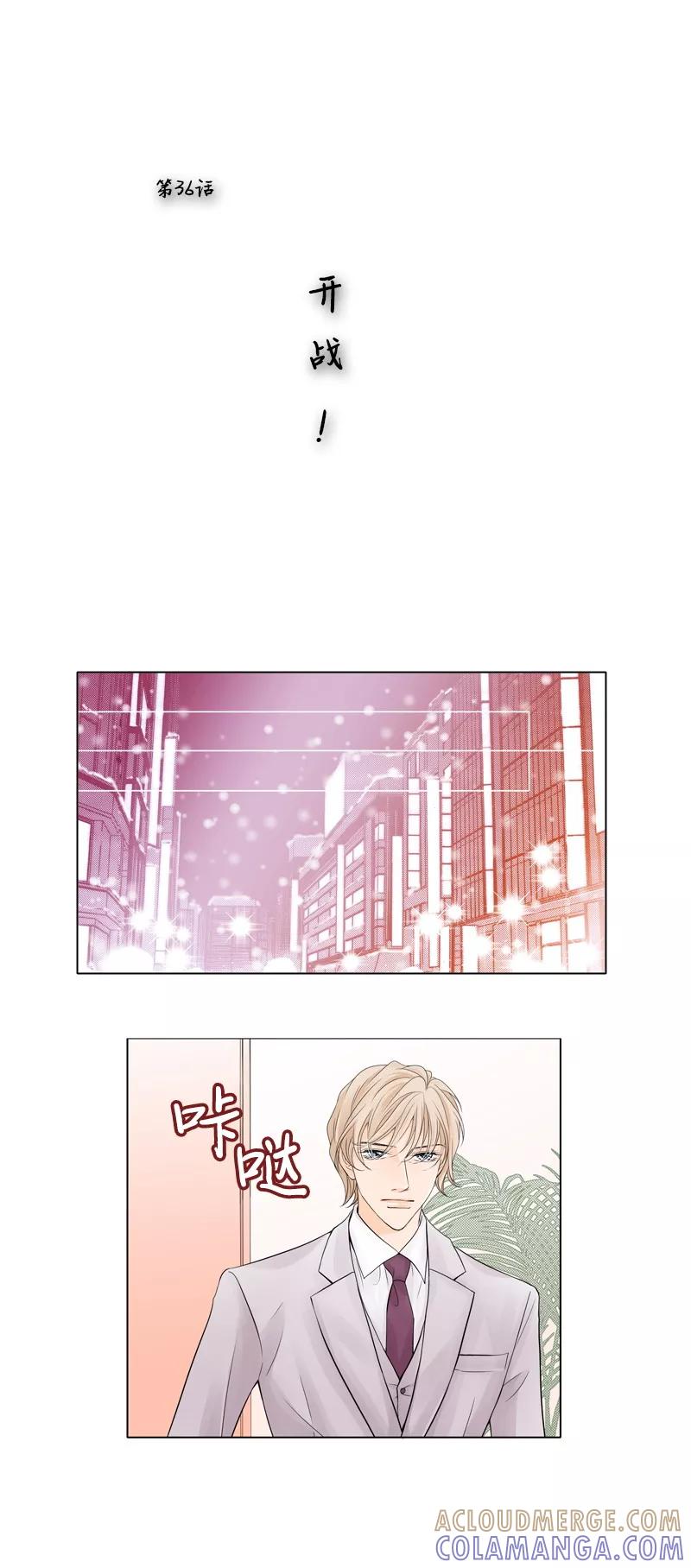 《耳机》第36话 开战 第2页