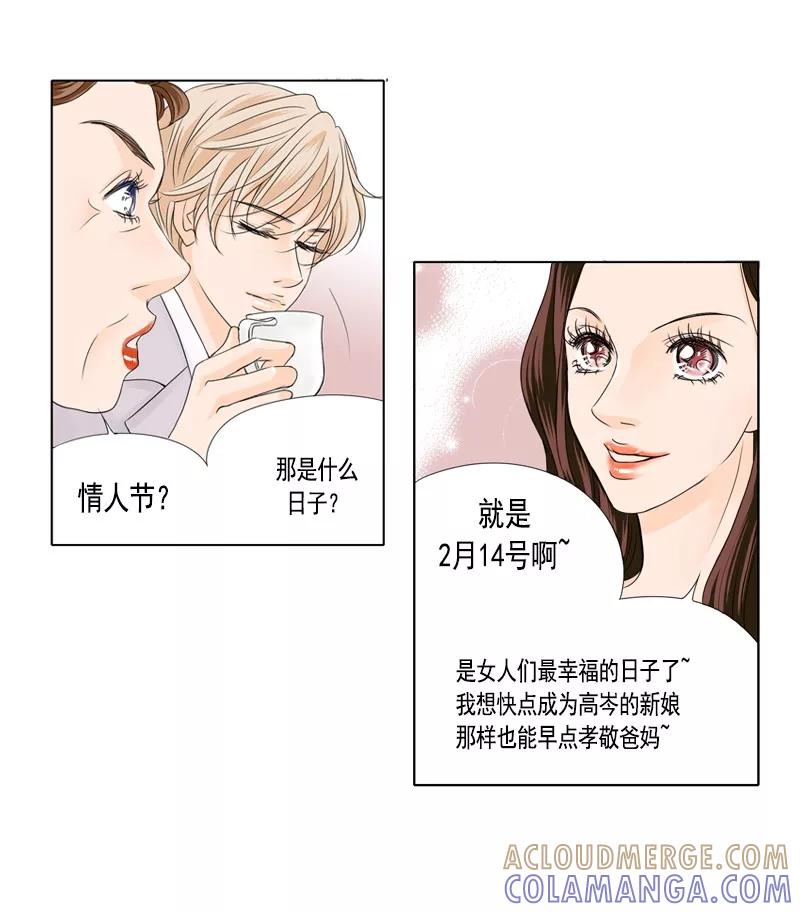 《耳机》第36话 开战 第6页