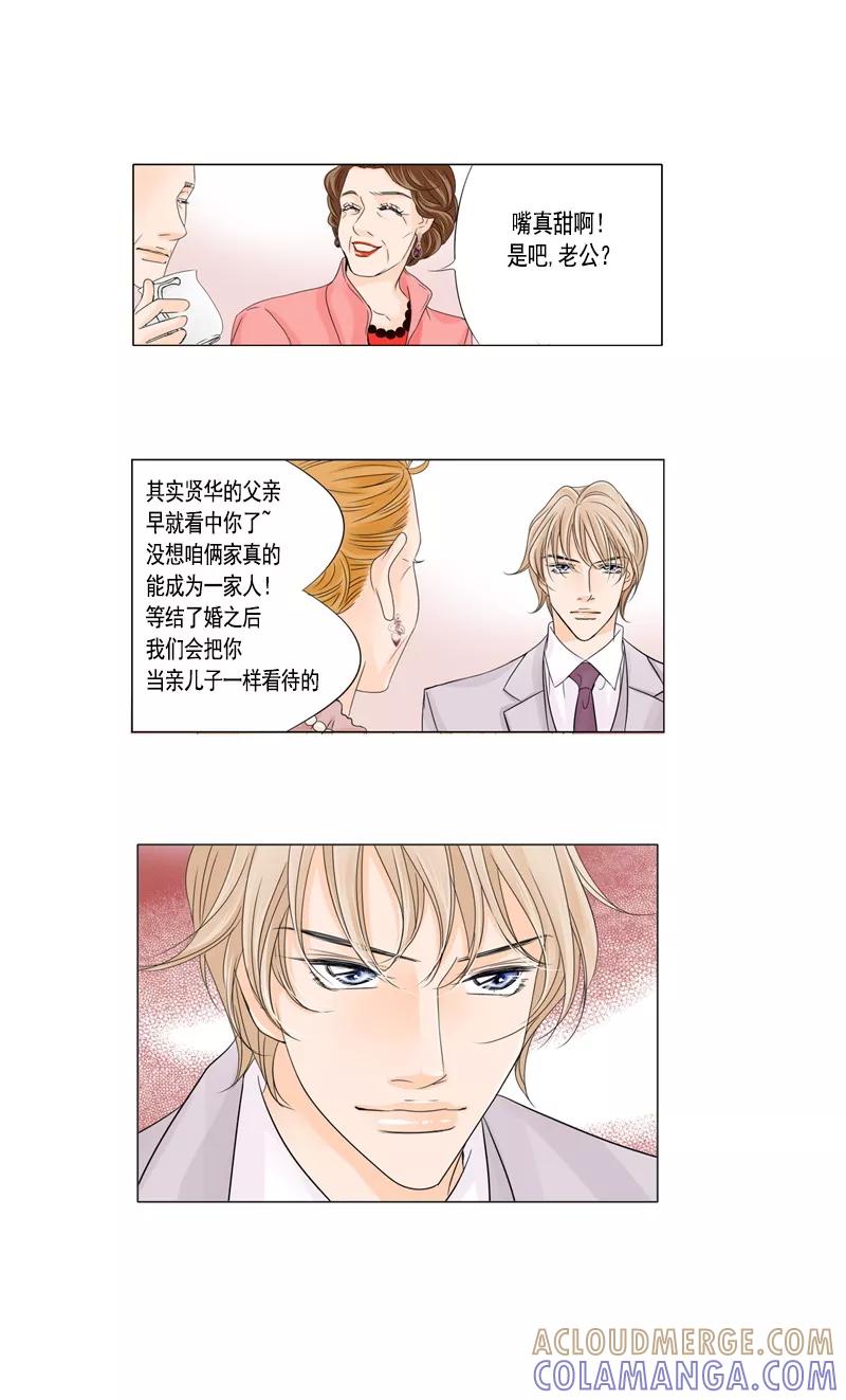 《耳机》第36话 开战 第7页