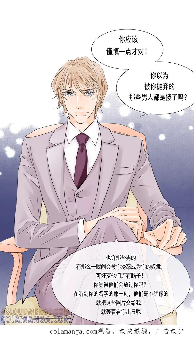《耳机》第36话 开战 第11页