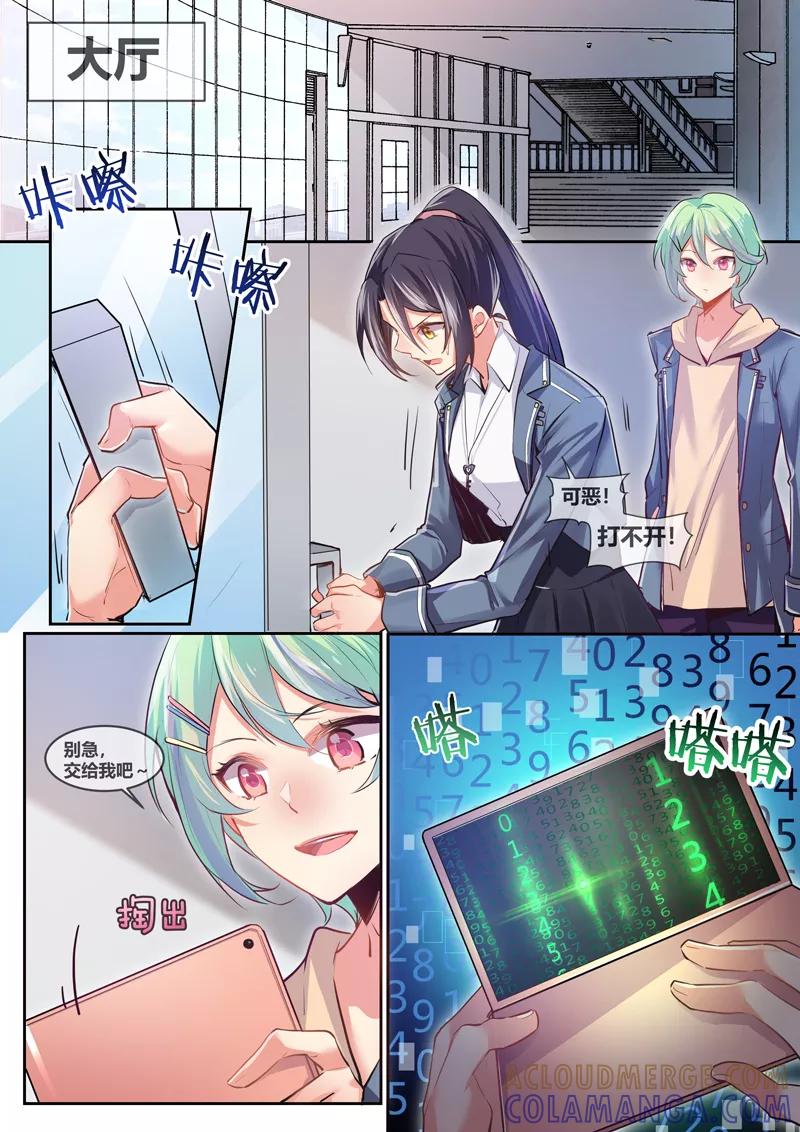 《极道校园》第6话 第6页