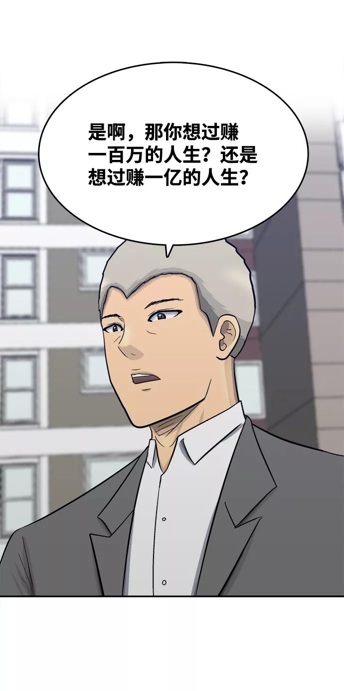 《God楼主》第65话 第71页
