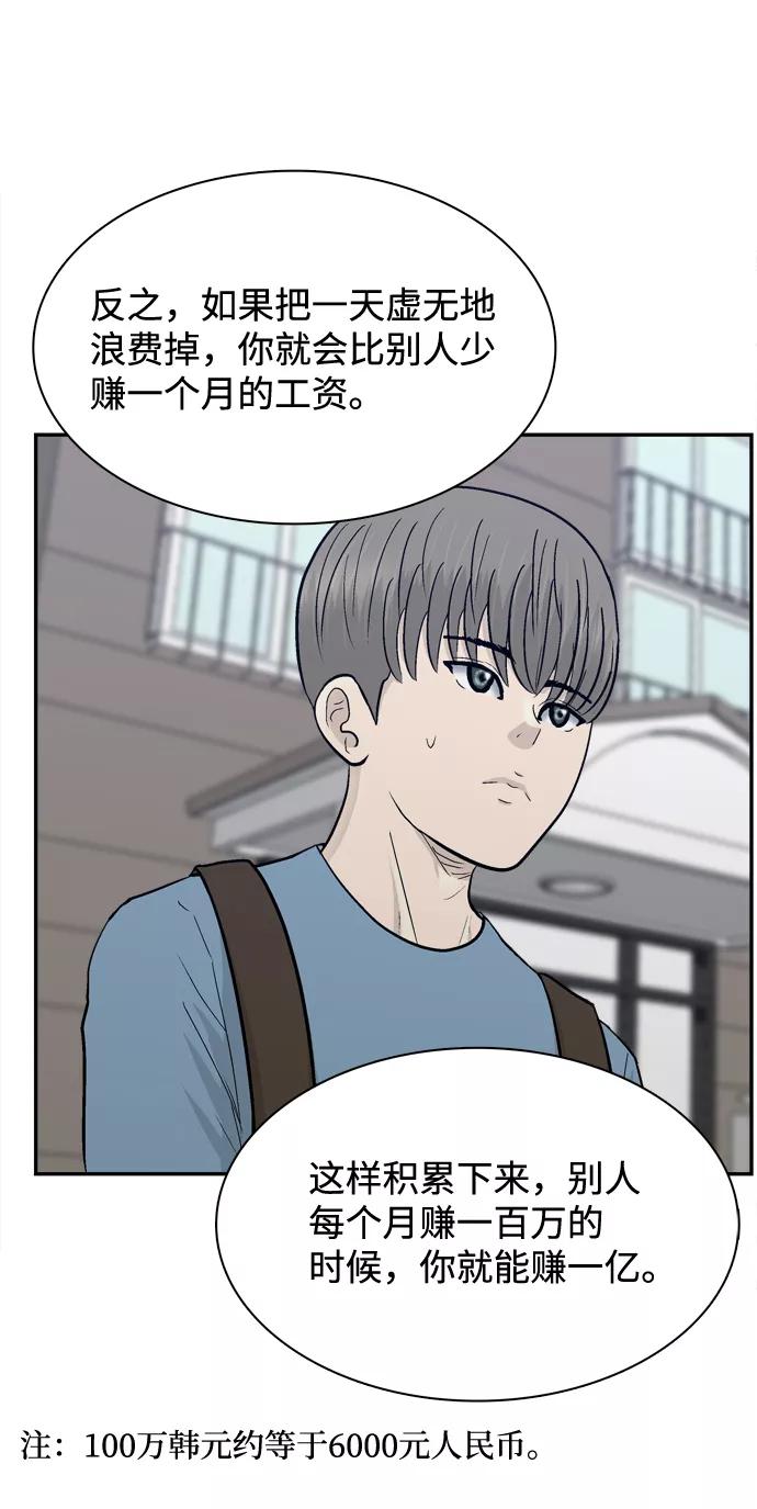 《God楼主》第65话 第70页