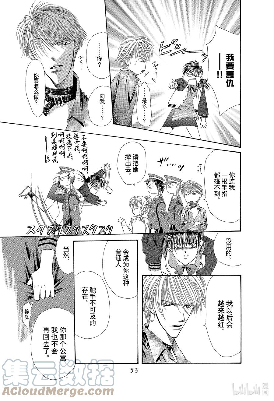 SKIP·BEAT！ (华丽的挑战) 1 于是盒子被打开了 第52页