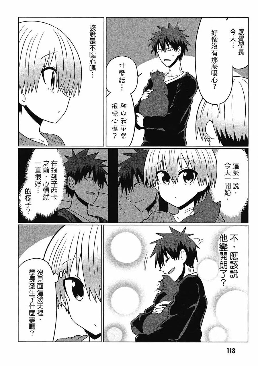 宇崎酱想要玩耍 第05卷 第119页