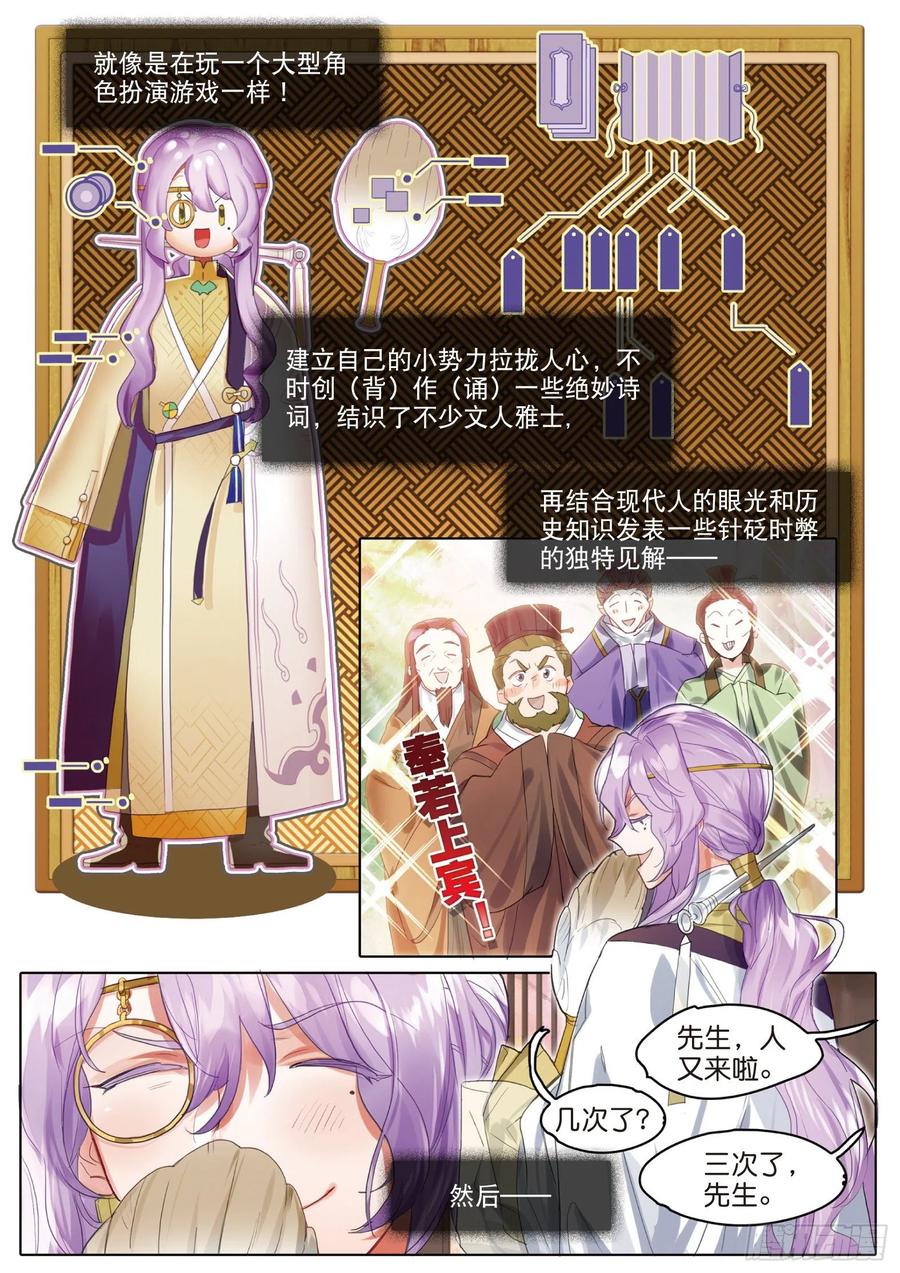 猫箱反转 091 人间如梦·引（上） 第6页