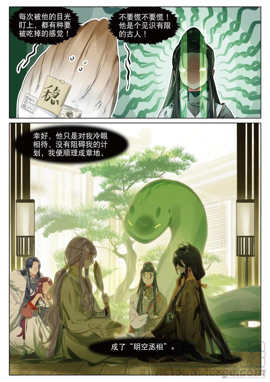 猫箱反转 091 人间如梦·引（上） 第11页