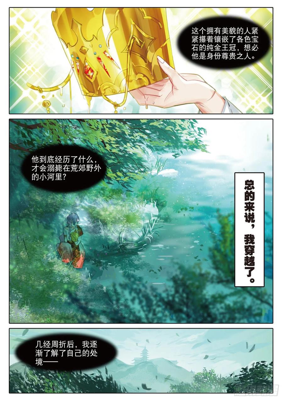猫箱反转 091 人间如梦·引（上） 第4页