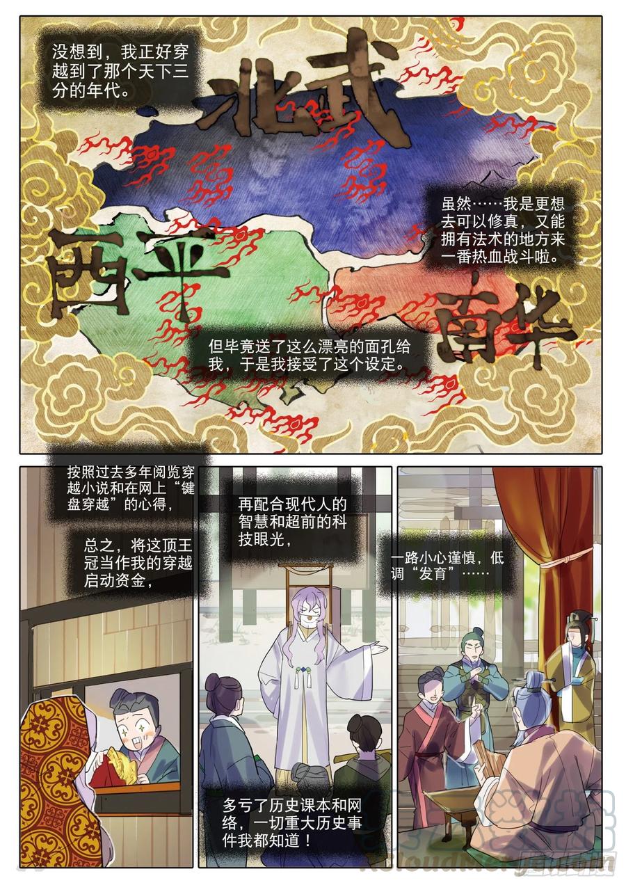 猫箱反转 091 人间如梦·引（上） 第5页
