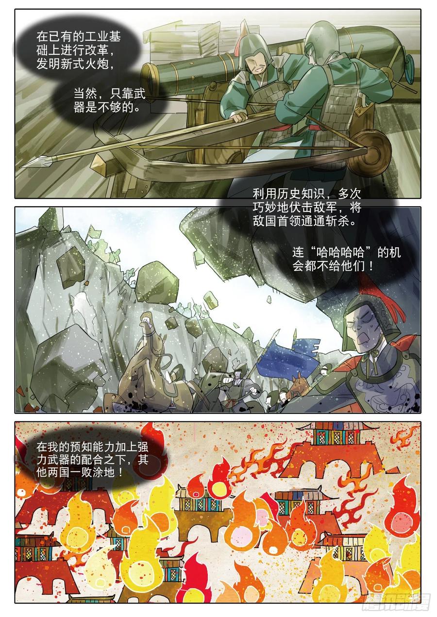 猫箱反转 091 人间如梦·引（上） 第12页