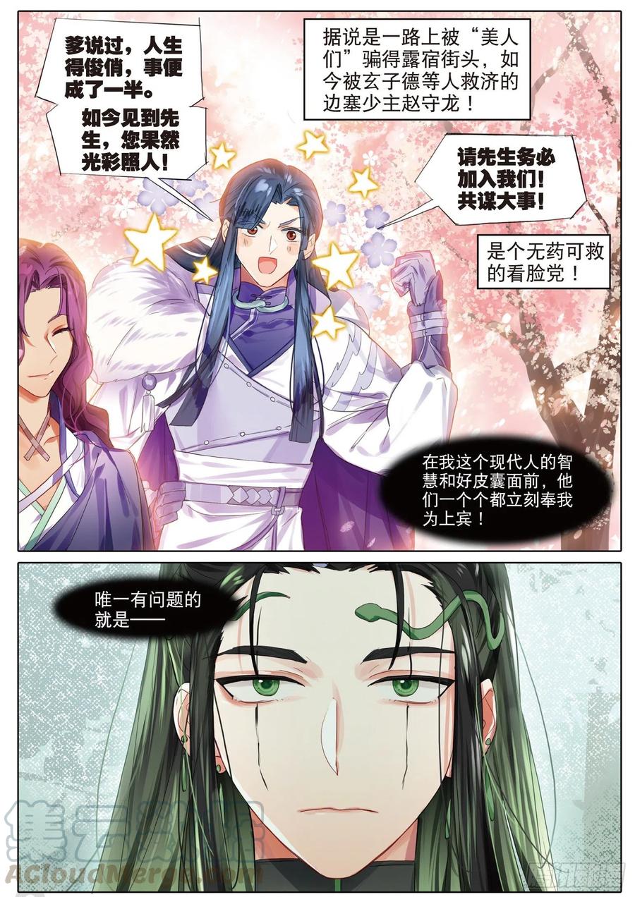 猫箱反转 091 人间如梦·引（上） 第9页