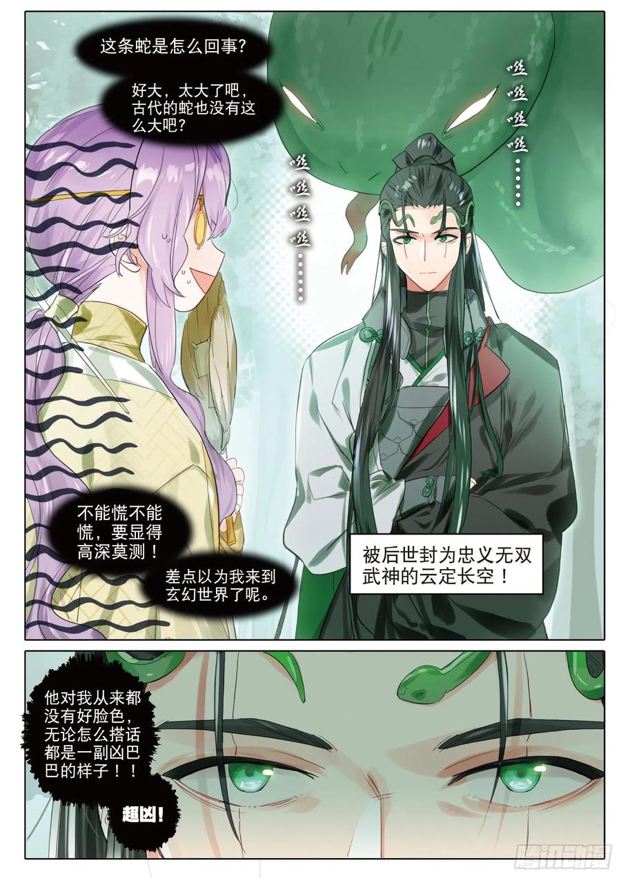 猫箱反转 091 人间如梦·引（上） 第10页